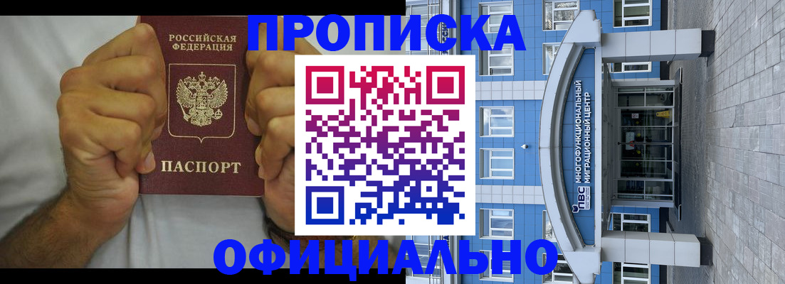 купить прописку в Зуевке