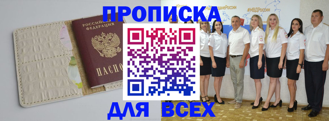 прописка для кредита в Зуевке