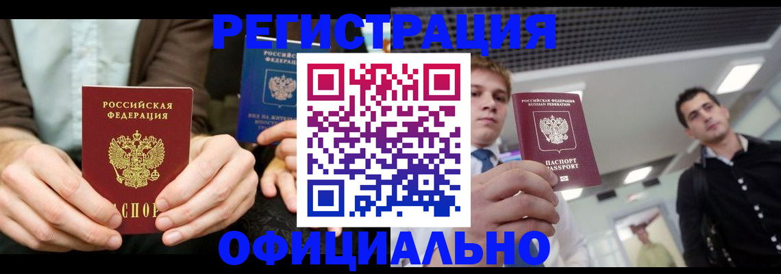 временная регистрация для школы в Зуевке